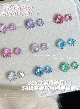 Maywct 彩色爆闪烟花切渐变糖心锆石钛钢平底拧扣耳钉耳骨防过敏