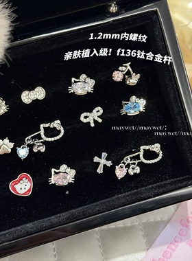 Mawct 可爱kt小猫钛合金内螺纹养耳洞1.2内螺纹0.9牙口耳骨钉耳钉