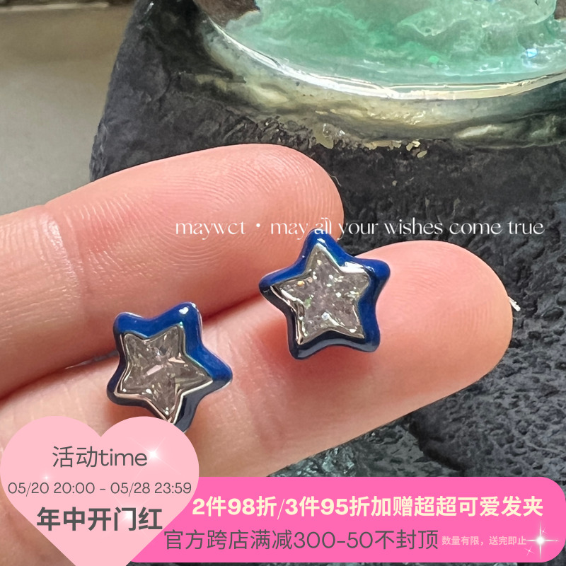 Maywct 蓝色滴油星星五角星甜酷可爱辣妹小巧S925耳钉张杰应援 饰品/流行首饰/时尚饰品新 耳钉 原图主图