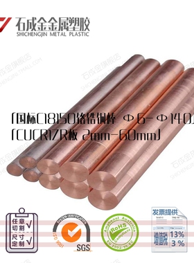 C18150铬锆铜棒 板 CUCR1ZR电极铜 洛铜 洛阳铜棒 C18100 C18140