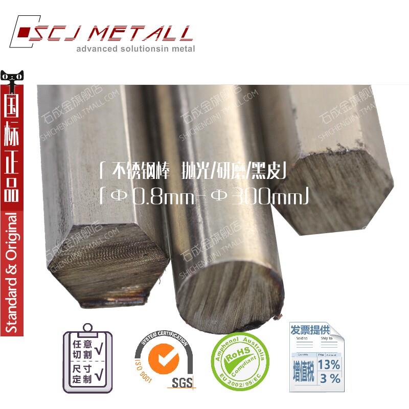 国标sus316不锈钢光圆 大 316l不锈钢棒 细 小 六角不锈钢棒 粗