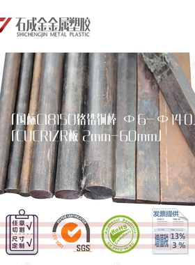 C18150铬锆铜板 铬锆铜棒 洛阳铜 洛铜 CUCR1ZR C18140 电极铜块