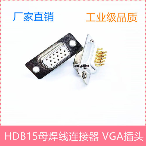实心针HDB15针焊线接口
