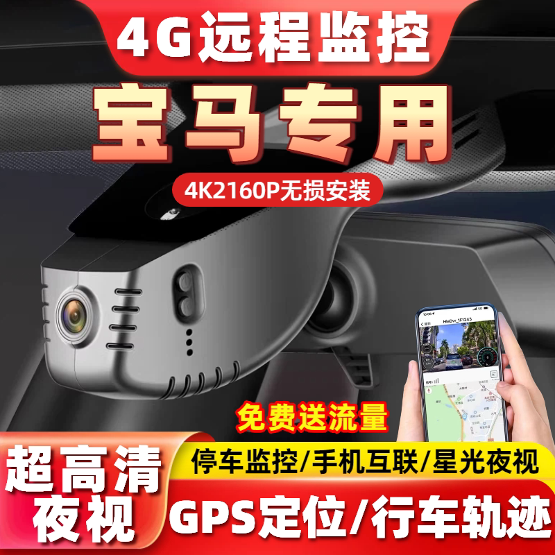 4G远程监控专用于宝马5系3系7系1系4系x1x3x4x5行车记录仪325i i3