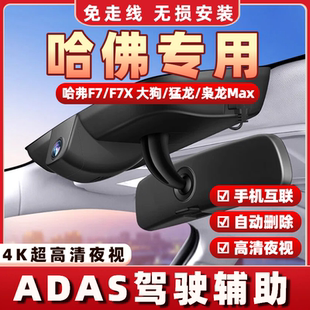 超高清夜视 哈弗f7行车记录仪专用f7x大狗猛龙枭龙MAX免走线安装
