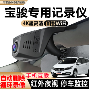560 530 630 730 宝骏360 专用行车记录仪停车监控超清原装 510