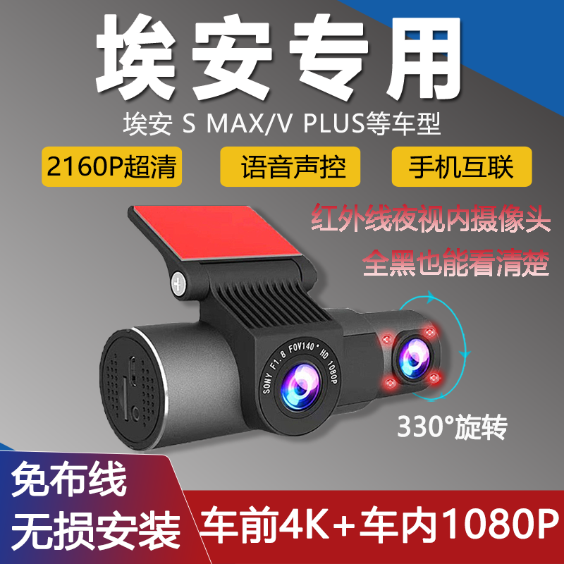 AION埃安SMAXVplus记录仪
