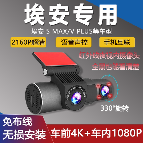AION埃安SMAXVplus记录仪