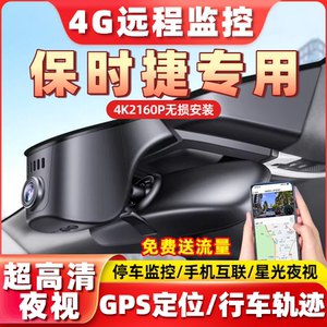 专用于保时捷macan卡宴taycan帕拉梅拉718/911远程监控行车记录仪