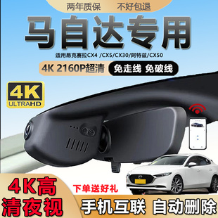 马自达3昂克赛拉CX4 CX5行车记录仪专用原厂免走线CX30阿特兹CX50