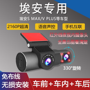 AION埃安SMAX V plus专用行车记录仪车前车内网约车专用高清夜视
