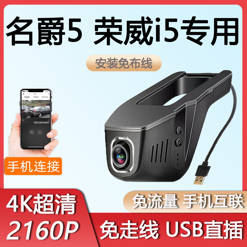 荣威i5名爵5行车记录仪USB直插