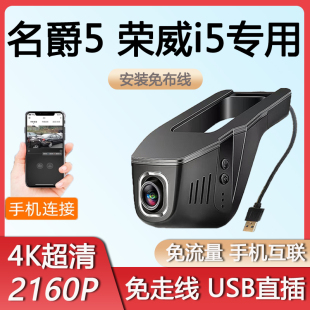 mg5名爵5荣威I5专用行车记录仪USB直插免走线隐藏式 高清夜视 安装