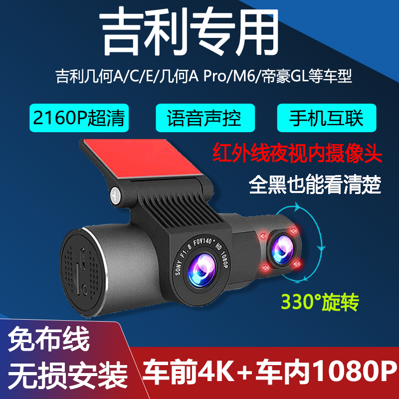 吉利帝豪GL几何ACE车前车内3录