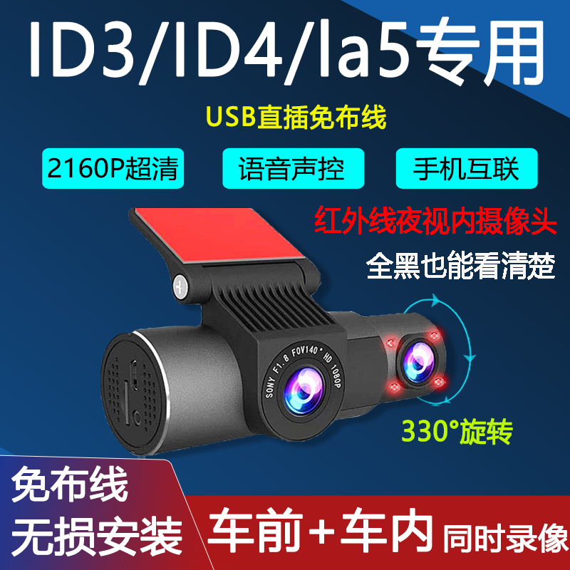 大众ID3/ID4专用行车记录仪广汽丰田ia5网约车车前车内免走线USB,汽车用品/电子/清洗/改装,行车记录仪,淘宝优惠券,粉丝福利购,淘宝优惠卷