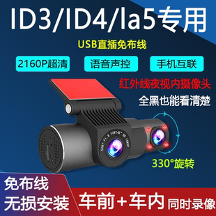 大众ID3/ID4专用行车记录仪广汽丰田ia5网约车车前车内免走线USB