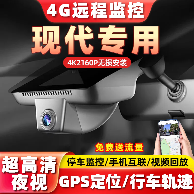 现代ix35伊兰特索纳塔名图菲斯塔朗动专用行车记录仪远程监控定位