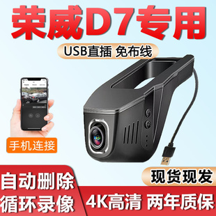 新款荣威d7专用行车记录仪原厂免走线USB直插高清夜视隐藏式安装
