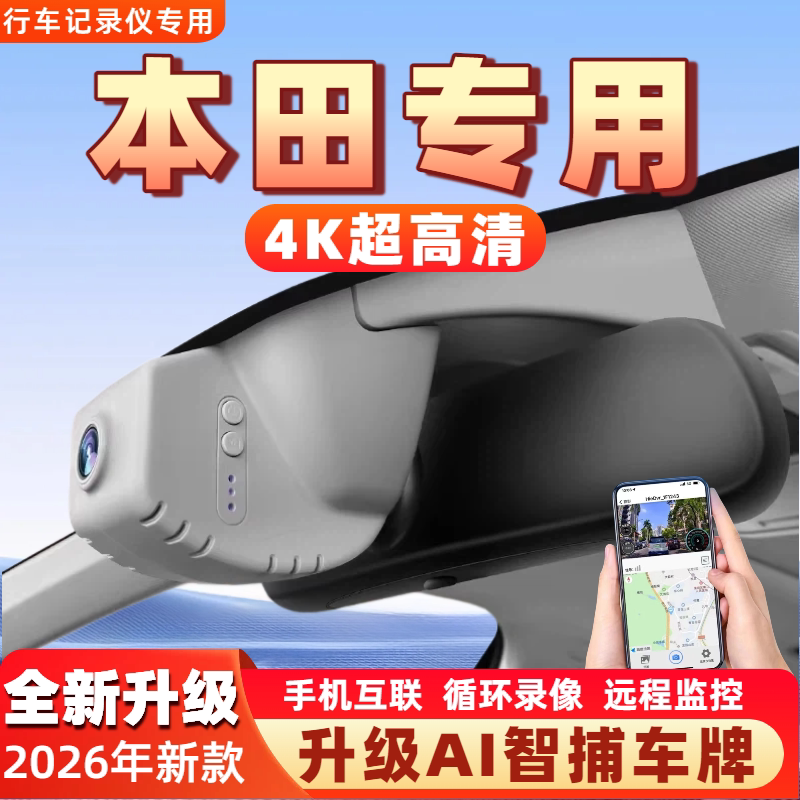 本田专用行车记录仪4K超高清