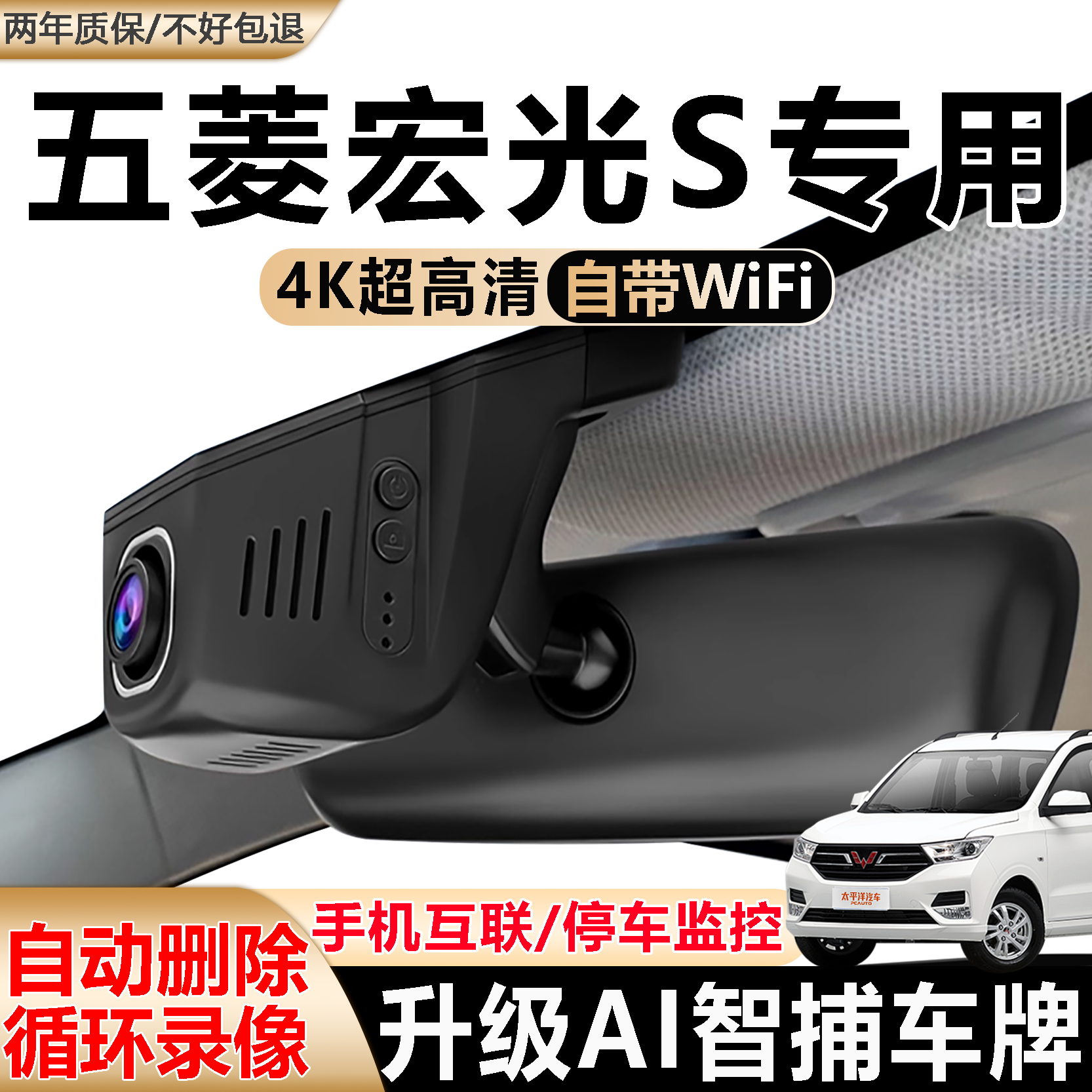 五菱宏光s s3 EV plus 荣光v专用行车记录仪停车监控高清夜视原装