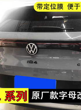 用于大众id4黑色字母贴id6车标贴装饰贴新能源车尾标贴标车贴改装