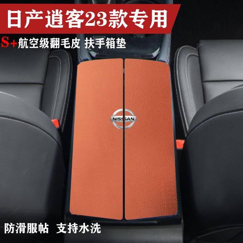 专用于23款日产奇骏车内保护垫手刹套/档把套/套饰