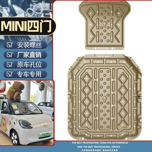 25款四代马卡龙五菱宏光MINI205续航电机电池底盘护板全包全套