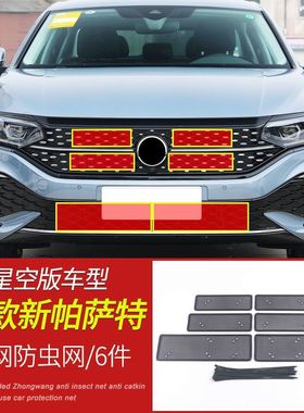 22-24款新帕萨特星空版防虫网水箱23款大众passt中网防护网防柳絮