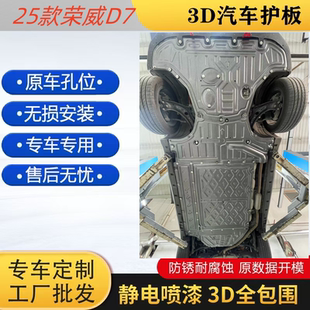 甲电机电池线束保护板发动机挡板专用 适用荣威D7混动下护板底盘装