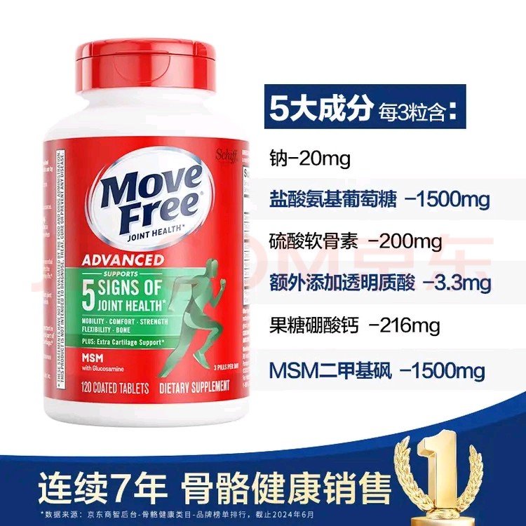 益节MoveFree护膝盖关节氨糖绿瓶正品美国进口软骨素氨糖搭档