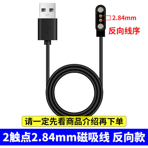 2触点2.84mm反向款磁吸线