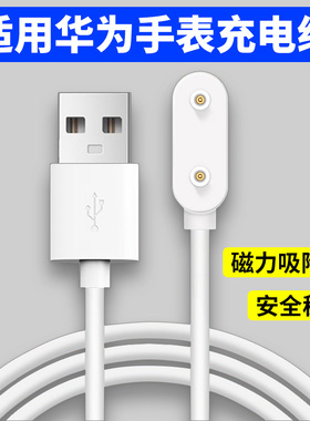 适用华为荣耀手环6/7/8/9手表FIT ES儿童手表4X/5X通用磁吸充电线