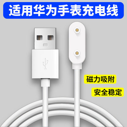 适用华为荣耀手环6/7/8/9手表FIT ES儿童手表4X/5X通用磁吸充电线