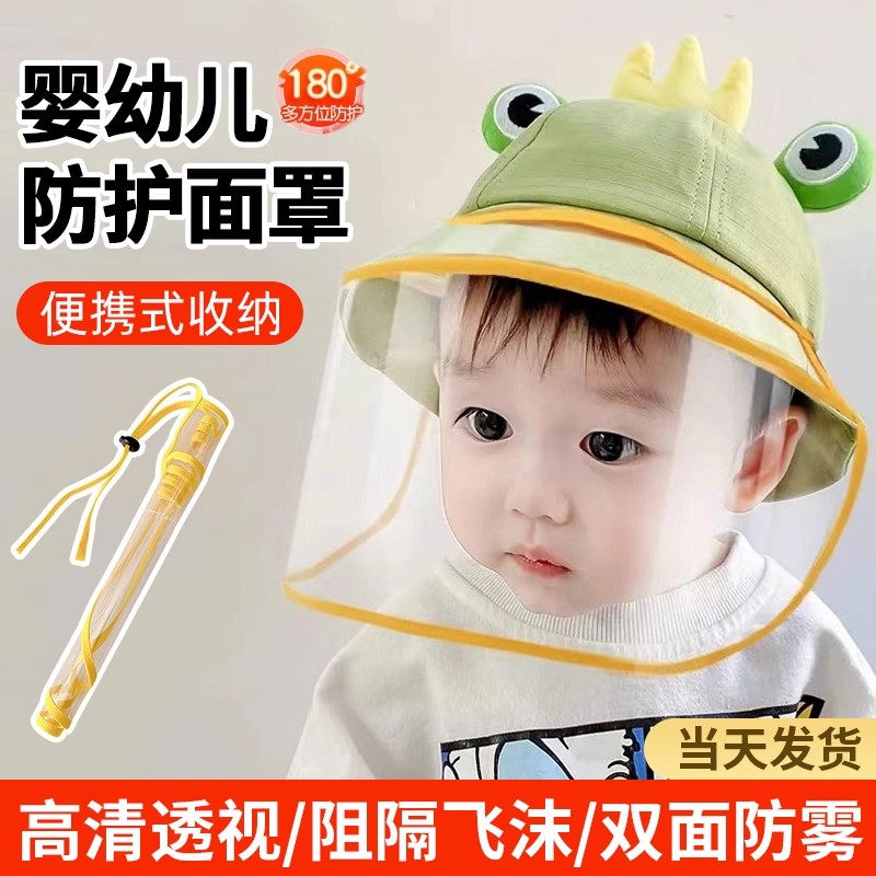 【下单立减50】婴幼儿防护面罩透明帽子宝宝防飞沫隔离帽全脸防风