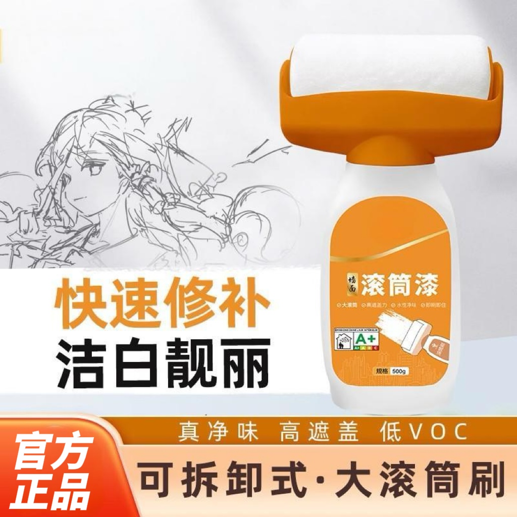 滚筒漆走廊外墙多功能墙面内墙水性乳胶漆居美涂鸦筒漆墙面修补A