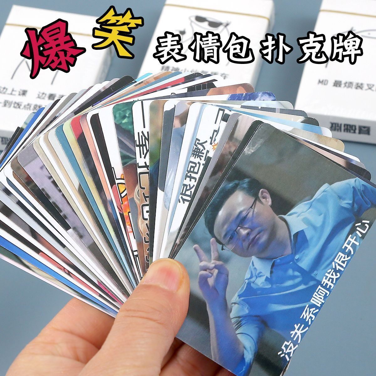 中文表情包扑克大战大作战搞笑恶搞表情包扑克牌卡牌游戏卡片桌游