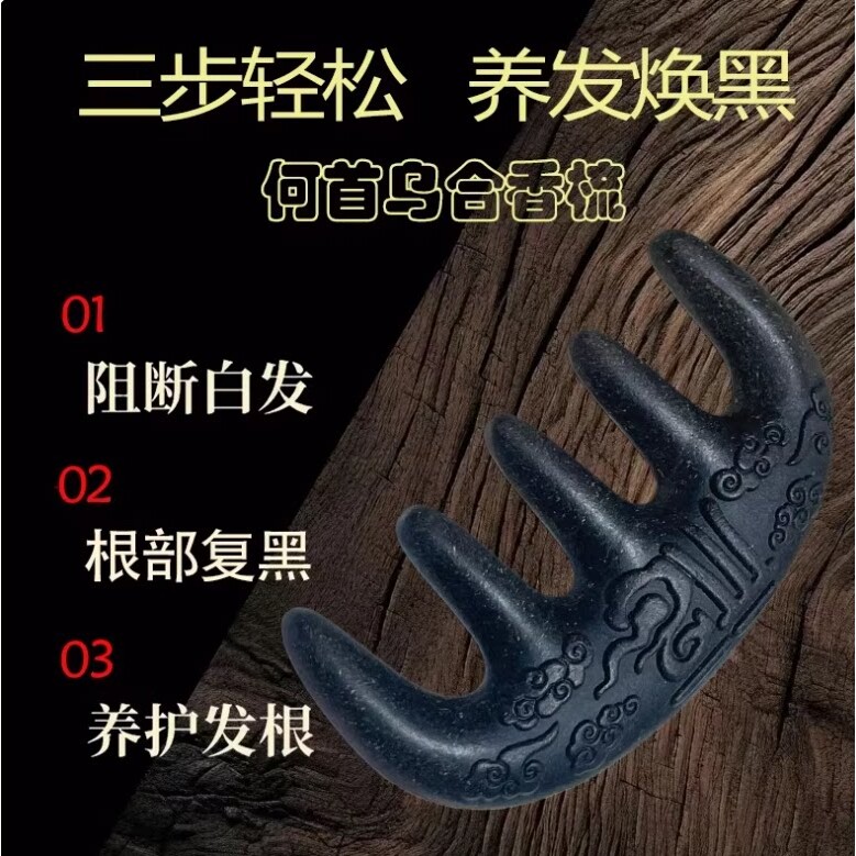 【官方正品】古法何首乌梳头皮梳子古方合香梳经络梳男女按摩工具