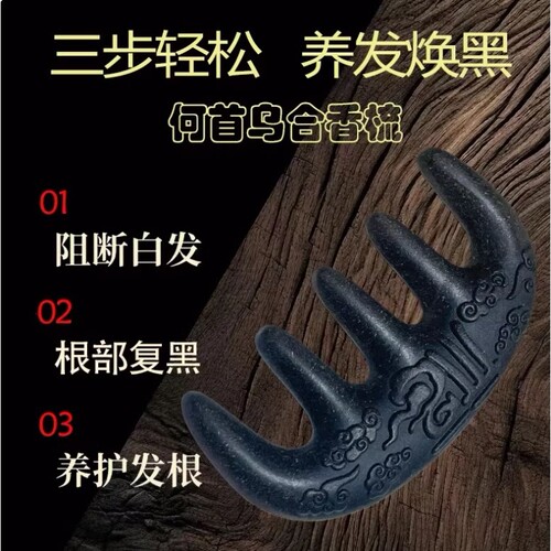 【官方正品】古法何首乌梳头皮梳子古方合香梳经络梳男女按摩工具