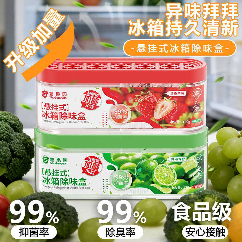 【24H除菌】冰箱除味剂除味盒活性炭清洁除臭清新去除异味家用鲜
