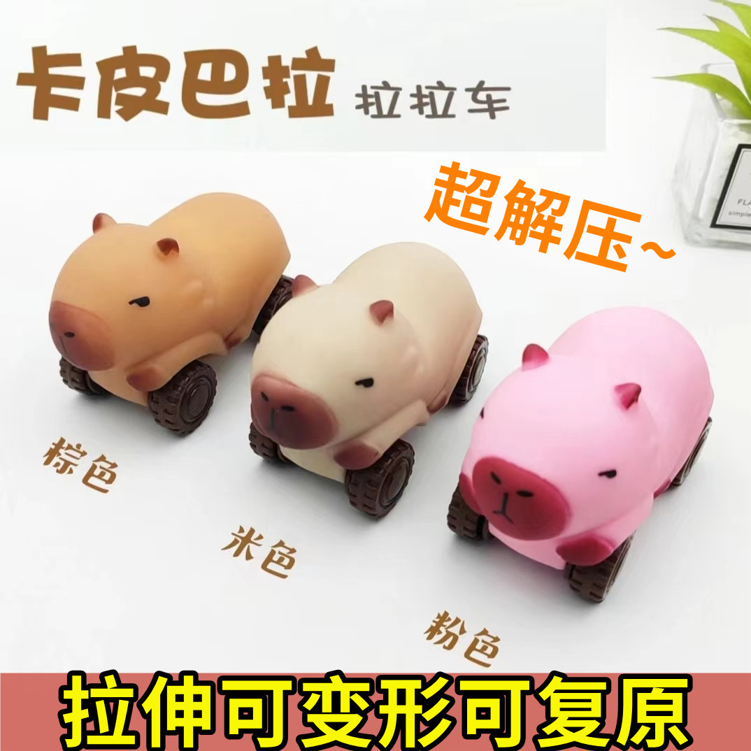 卡皮巴拉拉拉车捏捏乐创意解压滑行车带沙四轮变形新奇特新款玩具