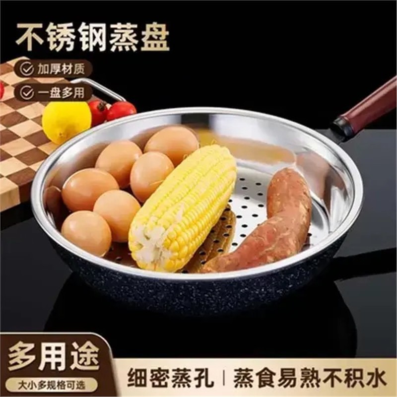 【下单立减50】炒锅专用不锈钢蒸盘加厚耐高温易清洗蒸孔蒸笼