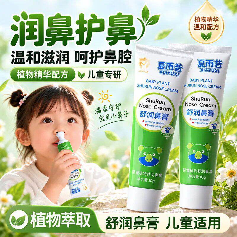 【呼吸守护】儿童舒鼻膏鼻部植物护理宝宝安心呵护舒缓入鼻清爽