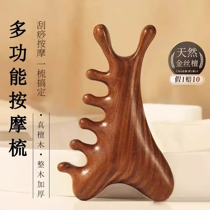 多功能头皮按摩梳子头部脱发头疗刮痧疏通经络神器脸部眼部檀木梳