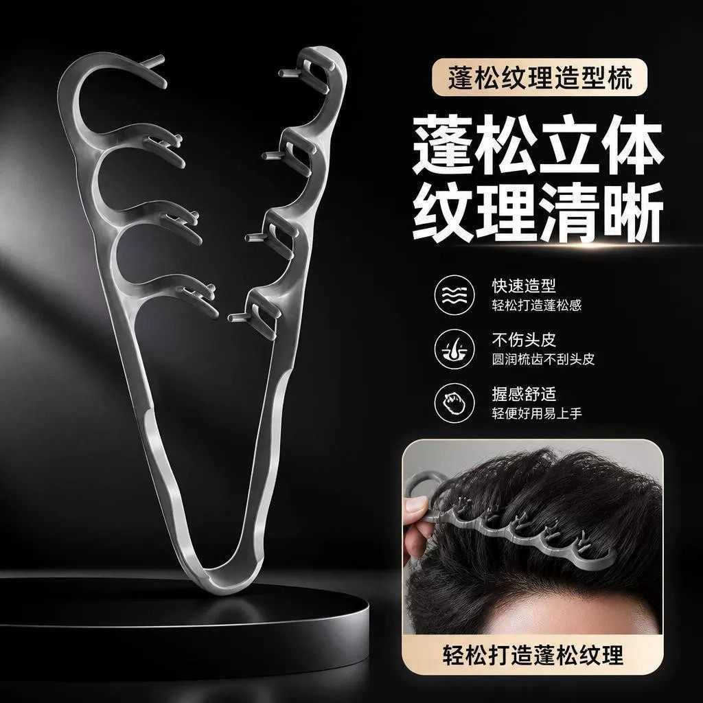 蓬松纹理造型梳高颅顶神器发根蓬松男士专用发缝遮盖刘海美发梳子