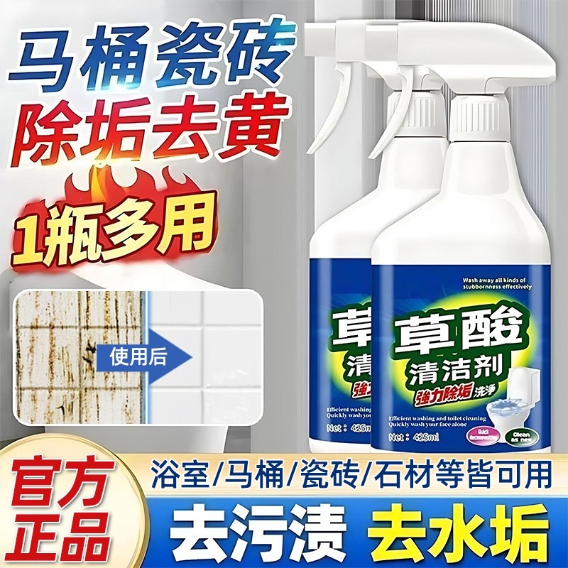 【下单立减50】草酸清洁剂瓷砖地板卫生间浴室玻璃污垢强力去污
