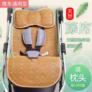 婴儿车凉席冰丝坐垫夏季 通用透气藤席宝宝儿童手推车溜娃神器席子
