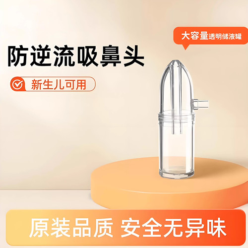 ubest婴儿吸鼻器原装配件宝宝新生儿吸鼻涕神器吸鼻头小瓶子通用