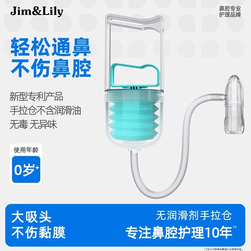 Jim&Lily吸鼻器婴儿鼻屎清洁宝宝新生儿童小月龄手拉吸鼻涕神器
