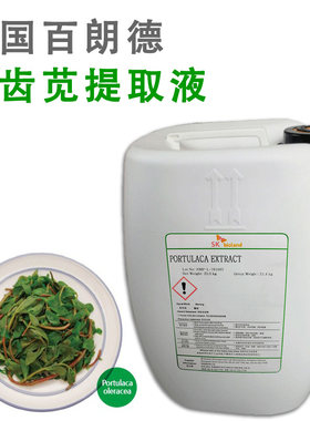韩国马齿苋提取液马齿苋萃取