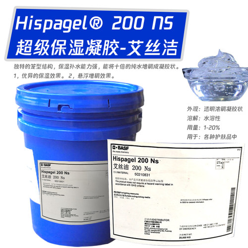 巴斯夫面膜保湿补水原料精华液